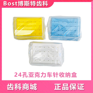 牙科 24孔车针收纳盒 长方形塑料 亚克力车针放置盒 齿科车针架盒