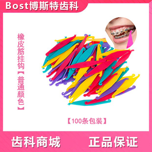 正畸橡皮筋挂钩 牙套矫正牵引拉钩神器 橡皮圈放置钩 100支/袋