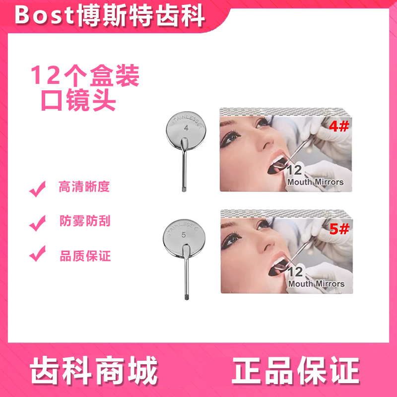 牙科器械不锈钢口镜头