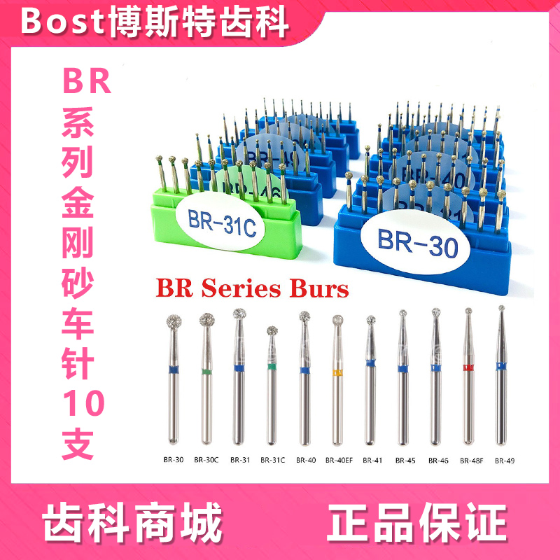牙科BR系列金刚砂车针