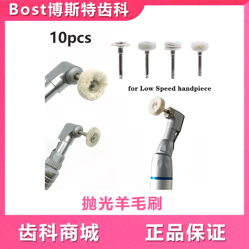 牙科抛光轮专用弯机头羊毛粘轮