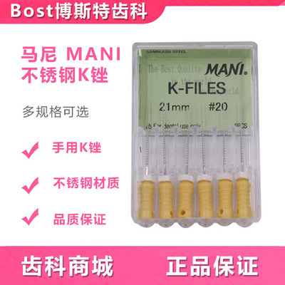 牙科马尼K锉手用型不锈钢扩大针