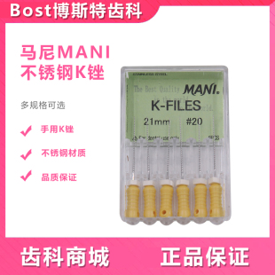 牙科K锉 马尼/MANI K锉/手用锉不锈钢手用K型扩大针根管锉 6支/盒