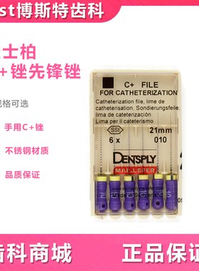 牙科C锉登士柏DENTSPLY READYSTEEL C+FILE  C+锉根管锉（6支/板
