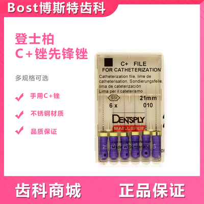 登士柏C+锉先锋锉根管锉牙科