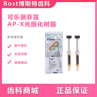 可乐丽菲露AP-X光固化树脂