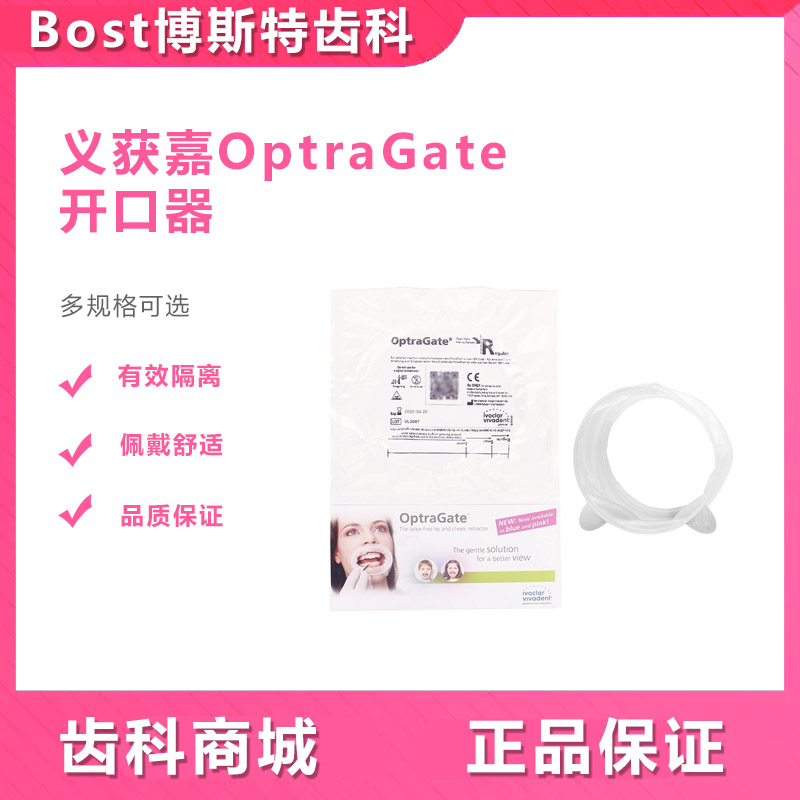 牙科义获嘉开口器口内支撑器