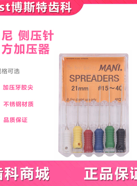 牙科侧压针马尼/MANI根管充填器/侧方加压器/侧压器02锥度 6支/盒