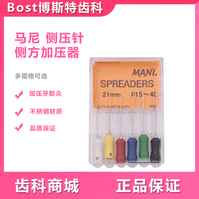 牙科侧压针马尼侧方加压器