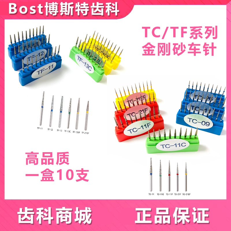 牙科齿科金刚砂车针TC/TF系列