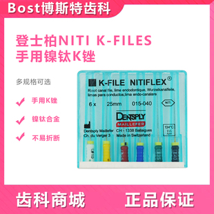 牙科K锉 登士柏/Denstply NITI K-FILES 镍钛K锉手用K型根管锉