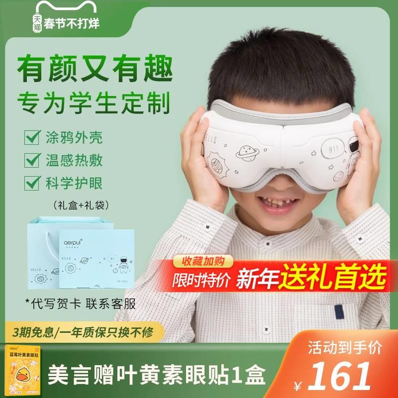 阿尔普儿童护眼仪学生专用眼部按摩器缓解疲劳热敷眼罩