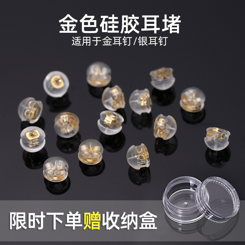高端耳堵防掉 黄金耳钉支撑细针硅胶耳塞18k金色耳钉后塞镀金配件,饰品/流行首饰/时尚饰品新,其他DIY饰品配件,淘宝优惠券,粉丝福利购,淘宝优惠卷
