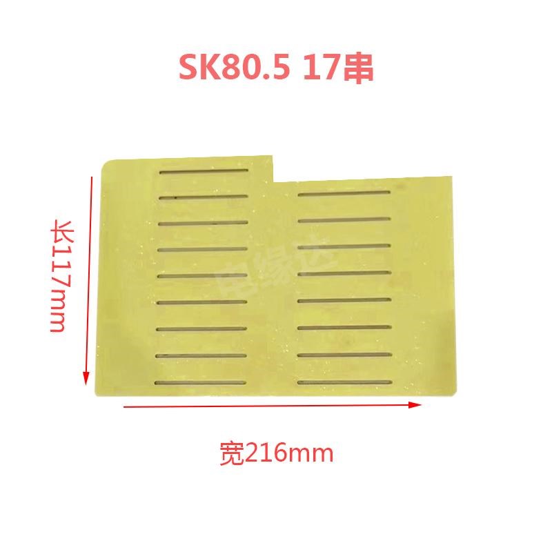 SK80.5 软包锂电池串联板连接板软包连接支架雕刻加工定制