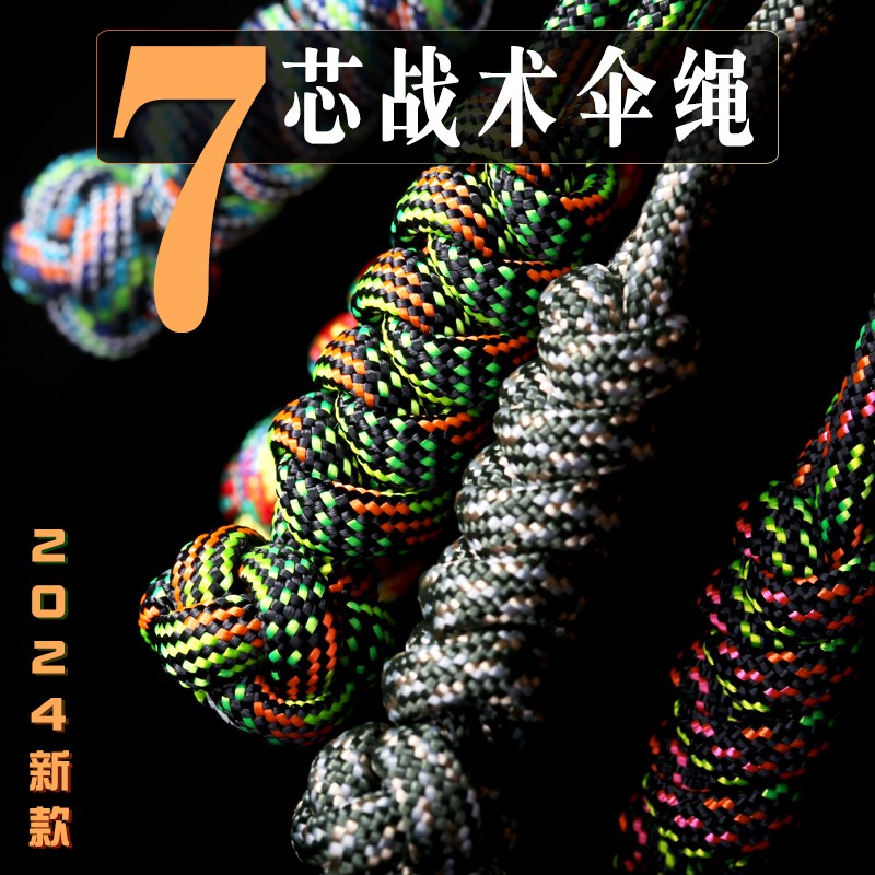 食肉者 7芯伞绳刀尾坠diy 4mm 指尖陀螺推牌编织绳户外耐磨安全绳