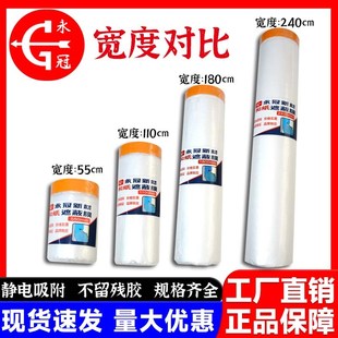 永冠新材 喷涂遮蔽保护膜 和纸一次性家具 金装 喷涂料油漆透明膜