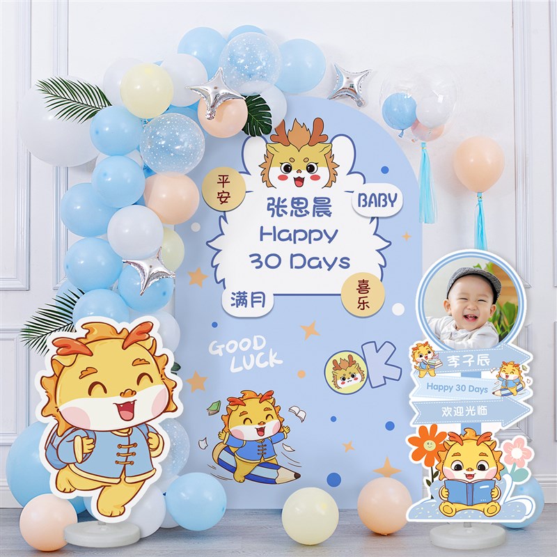 龙宝宝满月30天场景布置男女孩百天百日宴蓝色气球链装饰kt板套餐
