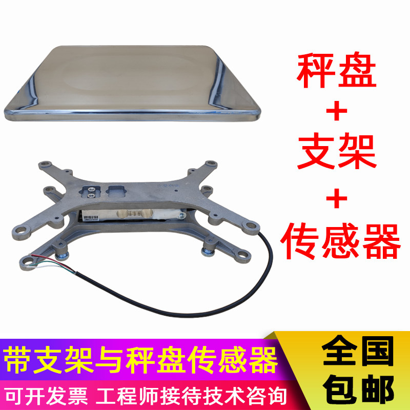称重传感器支架秤盘套装电子秤承重台配料灌装悬臂梁拉压力传感器