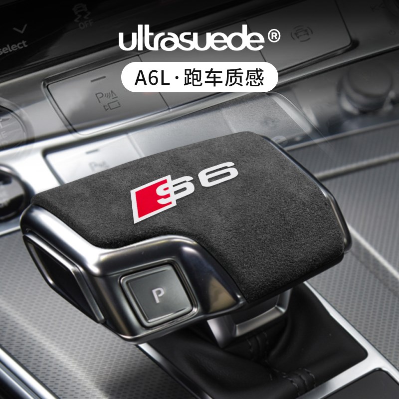 适用于奥迪A6L/A7/A8L/Q7/Q8装饰翻毛皮排挡头壳盖档把套内饰改装