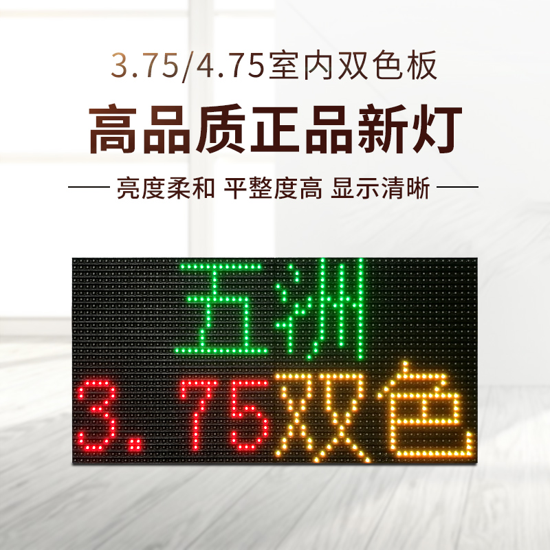 室内表贴3.75双色板 F4.75室内单元板 三色LED广告滚动电子广告屏