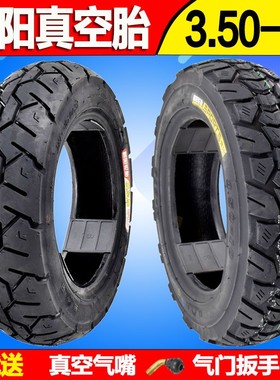 朝阳轮胎3.50-10真空胎电动踏板摩托车外胎350-10真空轮胎143.5