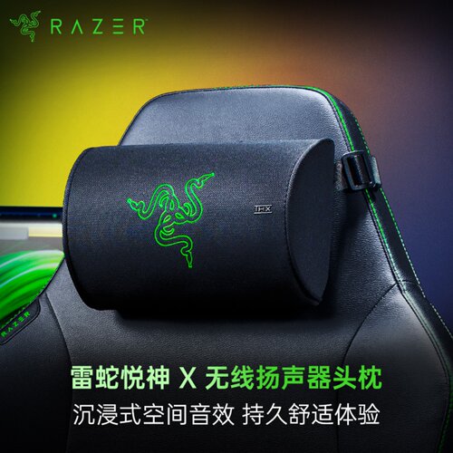 Razer雷蛇悦神X无线头枕THX音箱