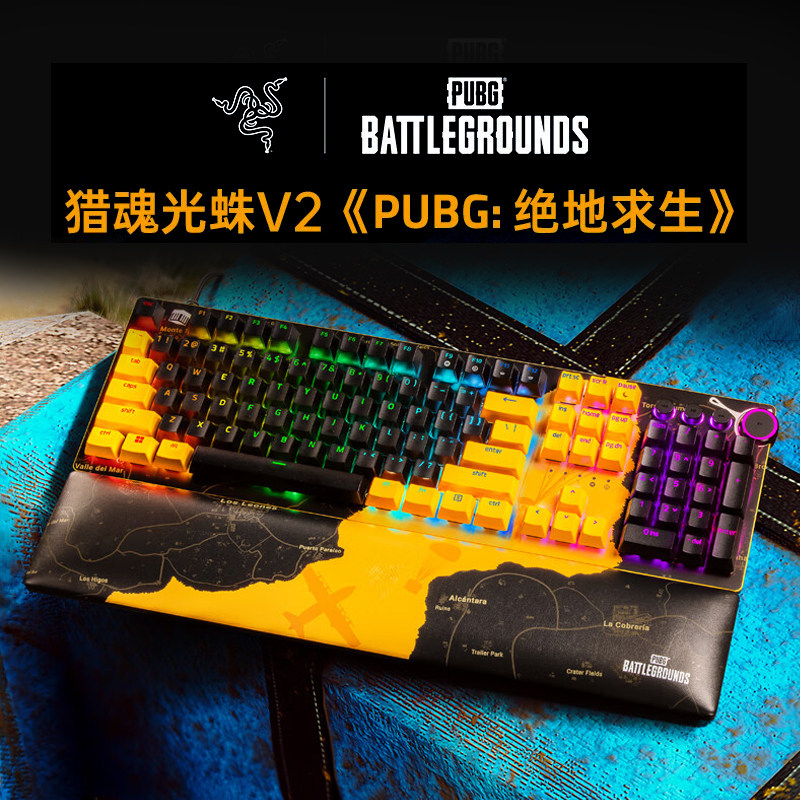 Razer雷蛇 猎魂光蛛V2光轴机械键盘8Khz轮询率电PUBG绝地求生联名