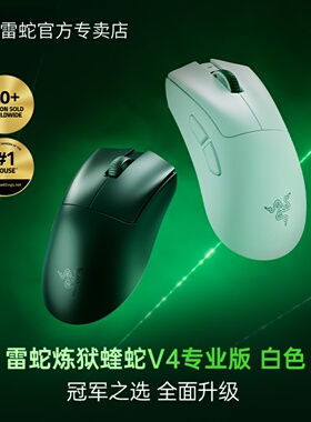 Razer/雷蛇炼狱蝰蛇V4专业版Pro轻量化人体工学无线电竞游戏鼠标