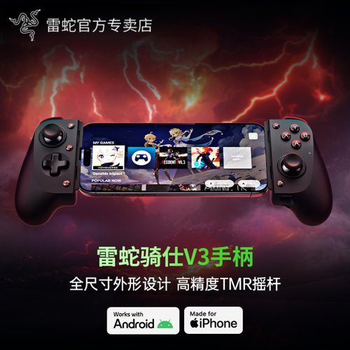 Razer雷蛇骑仕V3系列游戏手柄