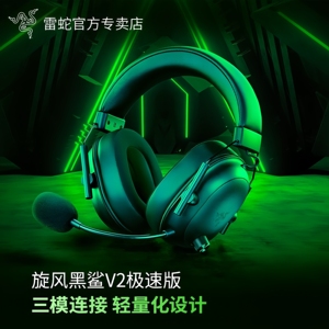 Razer雷蛇旋风黑鲨V2极速版蓝牙2.4G双模无线头戴式电竞游戏耳麦