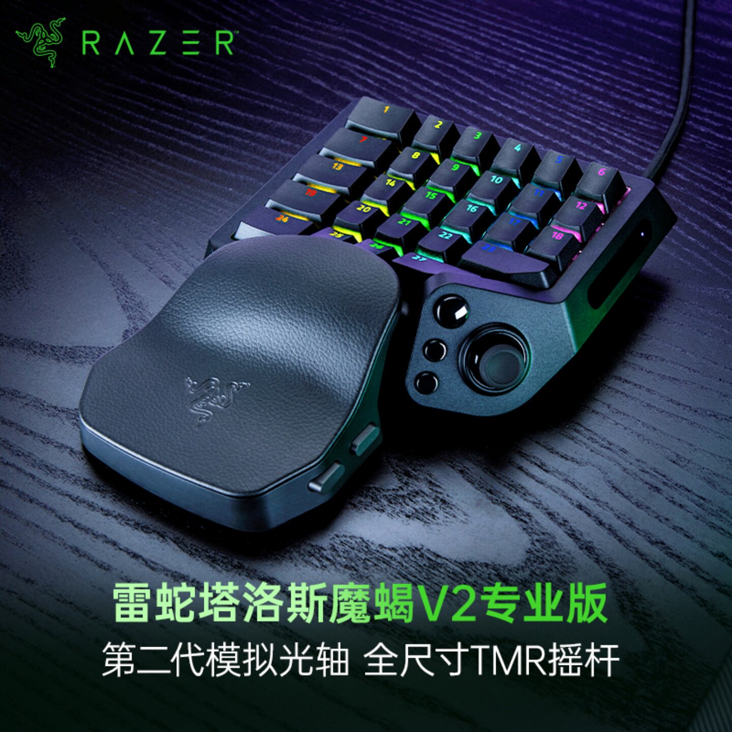 Razer/雷蛇魔蝎V2专业版光轴键盘