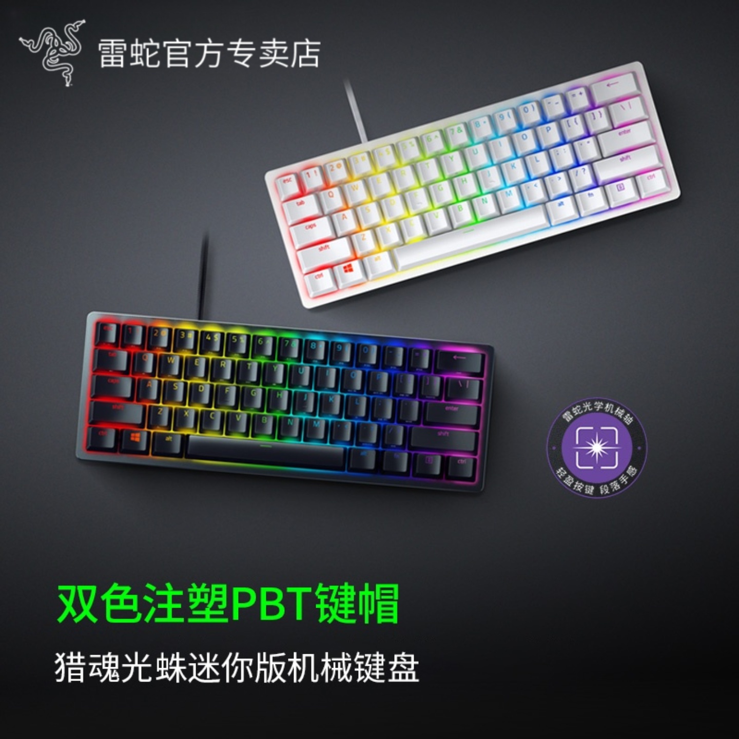 Razer/雷蛇猎魂光蛛i迷你版键盘
