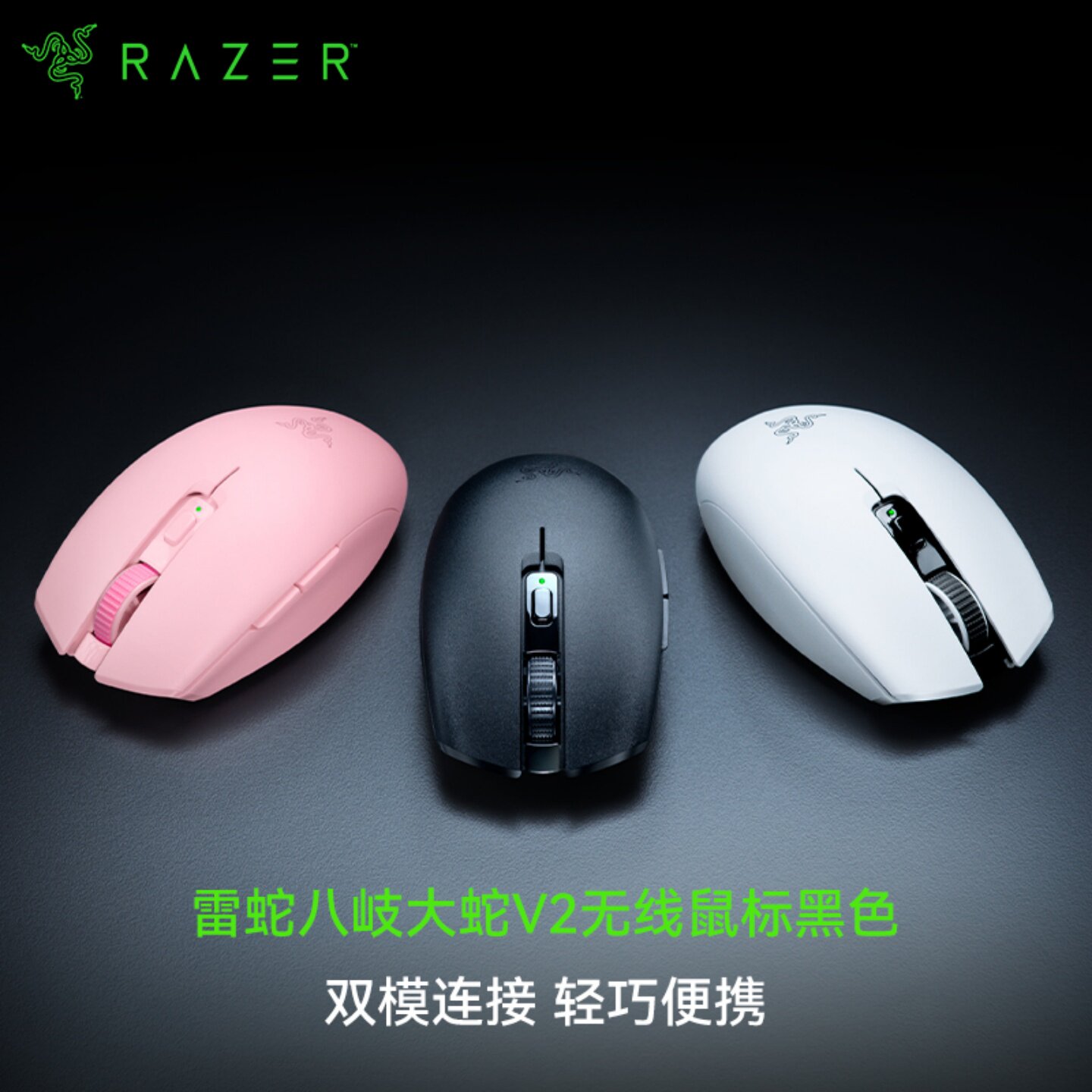 Razer/雷蛇新款八岐大蛇V2双模无线蓝牙笔记本电脑游戏办公鼠标