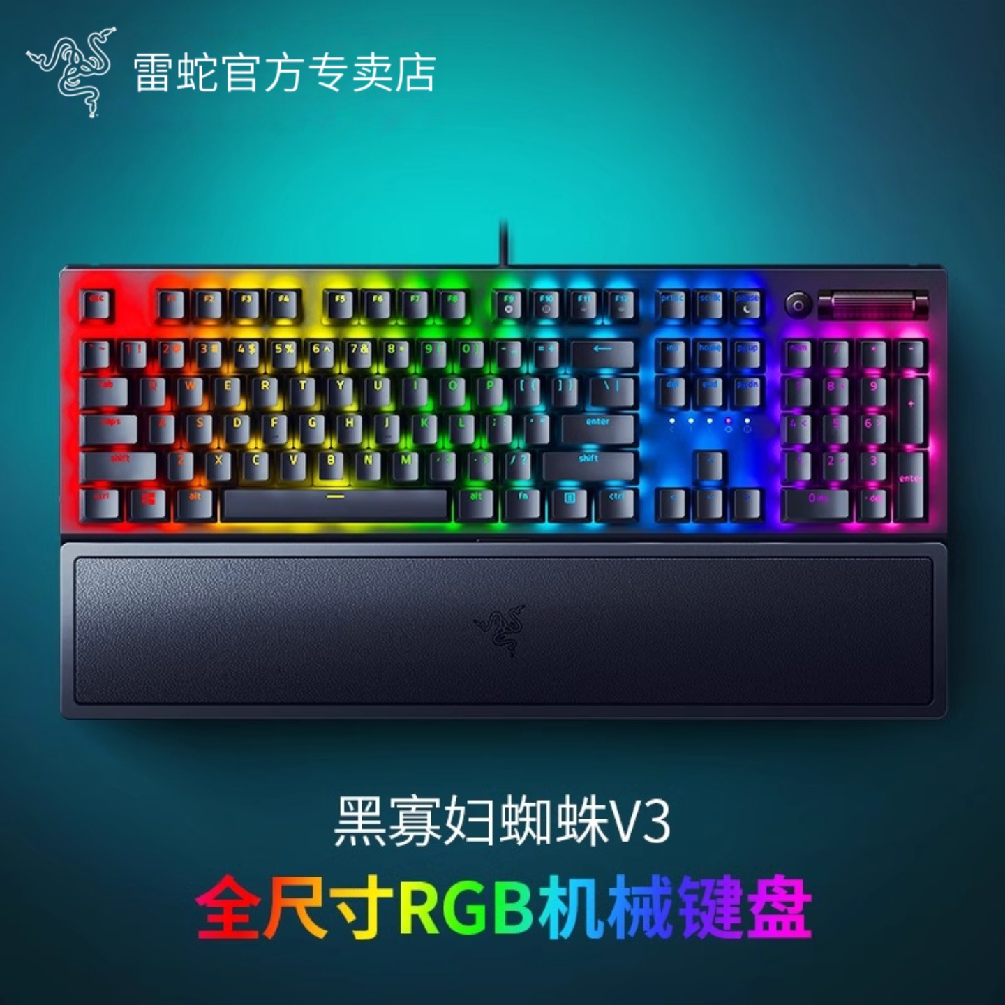 Razer雷蛇黑寡妇蜘蛛V3有线电竞电脑游戏RGB背光黄绿轴机械