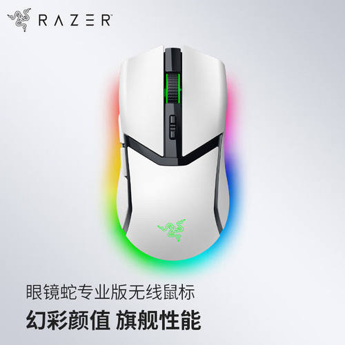 Razer/雷蛇眼镜蛇专业版鼠标