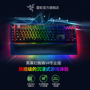 Razer雷蛇  黑寡妇蜘蛛V4专业版机械键盘游戏电竞电脑RGB幻彩灯光