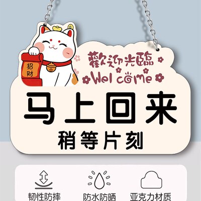 离开一会儿马上回来提示牌外出送货稍等片刻马上回来挂牌有事外出