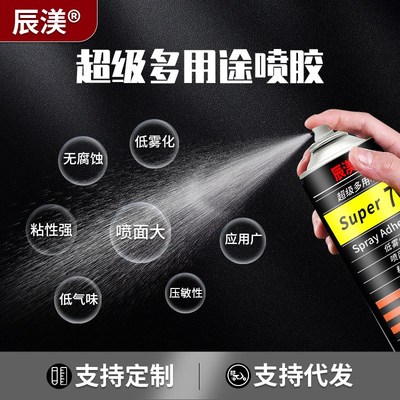 77喷胶多用途多功能自喷胶耐高温强力胶水高粘度喷雾型透明防水粘