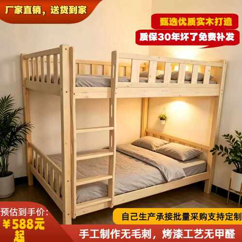 实木上下子床母床高低床学生宿舍