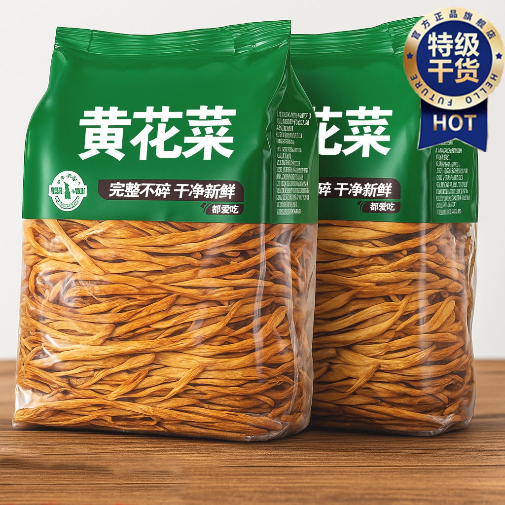 正宗黄花菜干货特级官方旗舰店无熏硫下饭凉拌菜新鲜官方旗舰店