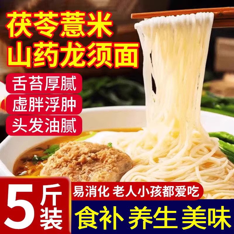 茯苓薏米山药龙须面旗舰店官方面条正宗铁棍挂面淮山面挂面线面,粮油调味/速食/干货/烘焙,面条/挂面（无料包）,淘宝优惠券,粉丝福利购,淘宝优惠卷