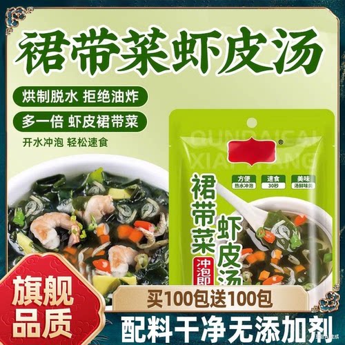 裙带菜虾皮速食汤馄饨紫菜虾皮汤料包免煮速食开袋即食官方旗舰店