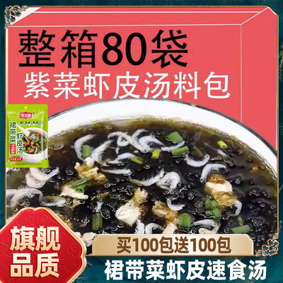 胖东来裙带菜虾皮速食汤馄饨紫菜虾皮汤料包免煮速食官方旗舰店