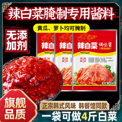 韩式辣白菜腌制专用酱料韩国泡菜正宗酱锦喜顺辣白菜腌料调味酱料