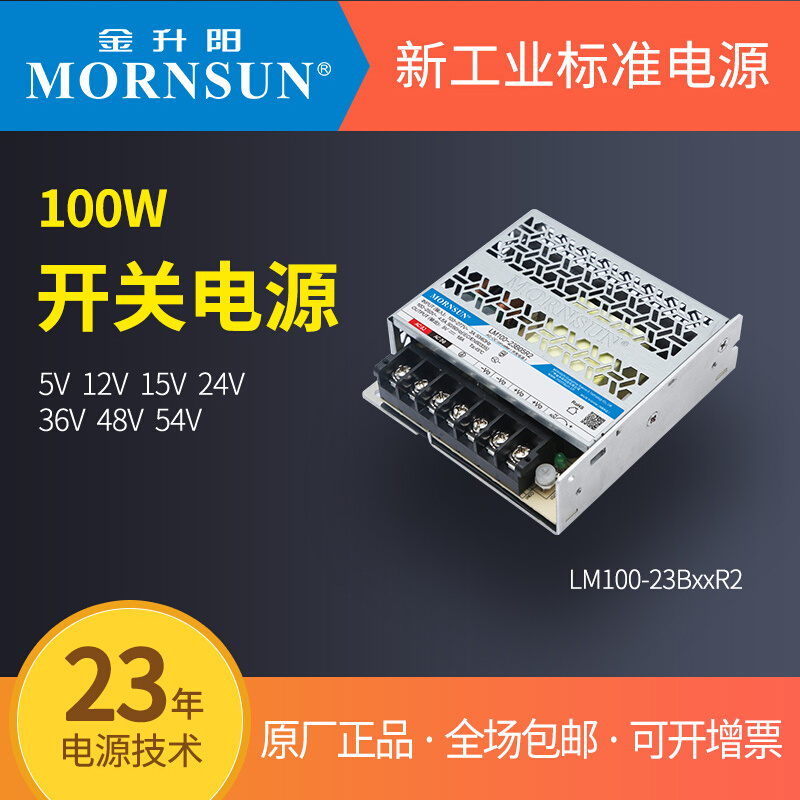 100W开关电源LM100-23B12R2超小体积12v24v5v15v36v48v54 五金/工具 开关电源 原图主图