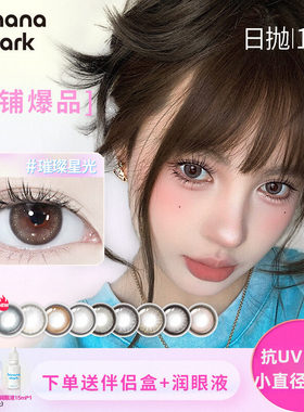 BAA抗UV日抛美瞳女10片装通勤彩色隐形眼镜小直径带度数婚礼正品