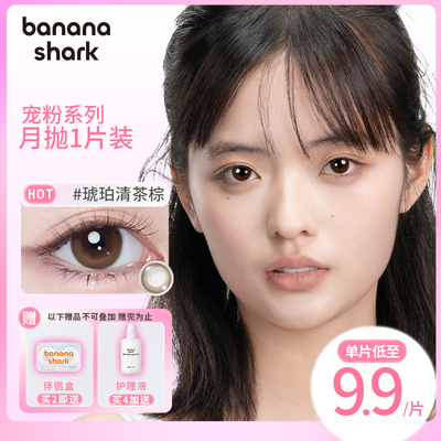 BAA美瞳月抛小直径带度数女棕色隐形眼镜新手百搭官方旗舰店1片装