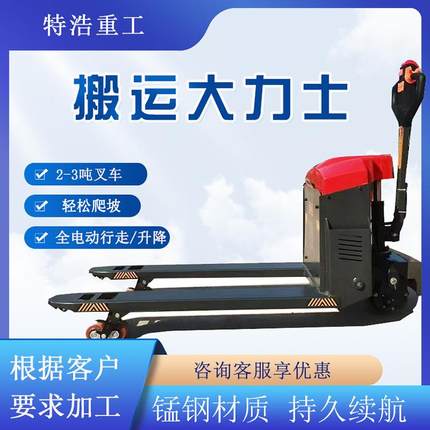 2吨电动地牛电动搬运车升降托盘电动车电动地牛三吨搬运车