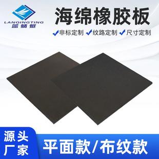 加工定制布纹平面海绵发泡橡胶板防水防滑密封耐磨海绵橡胶板