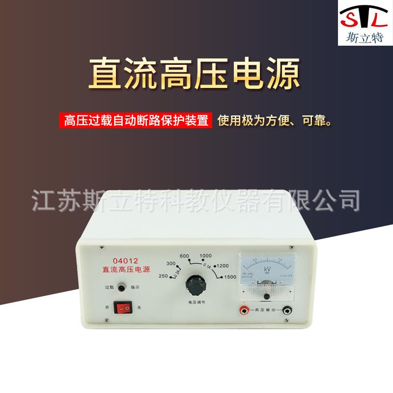 04012直流高压电源初中高中物理电源250V-1500V化学教学学生电源